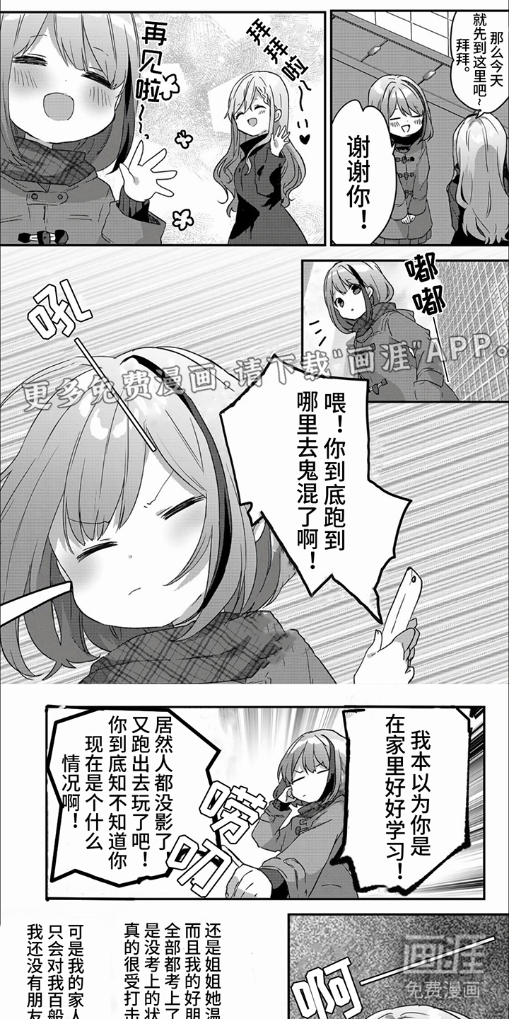 姐姐的治愈第4话图