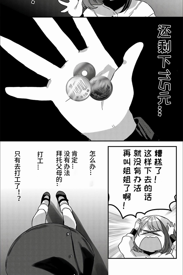 姐姐的治愈第5话图
