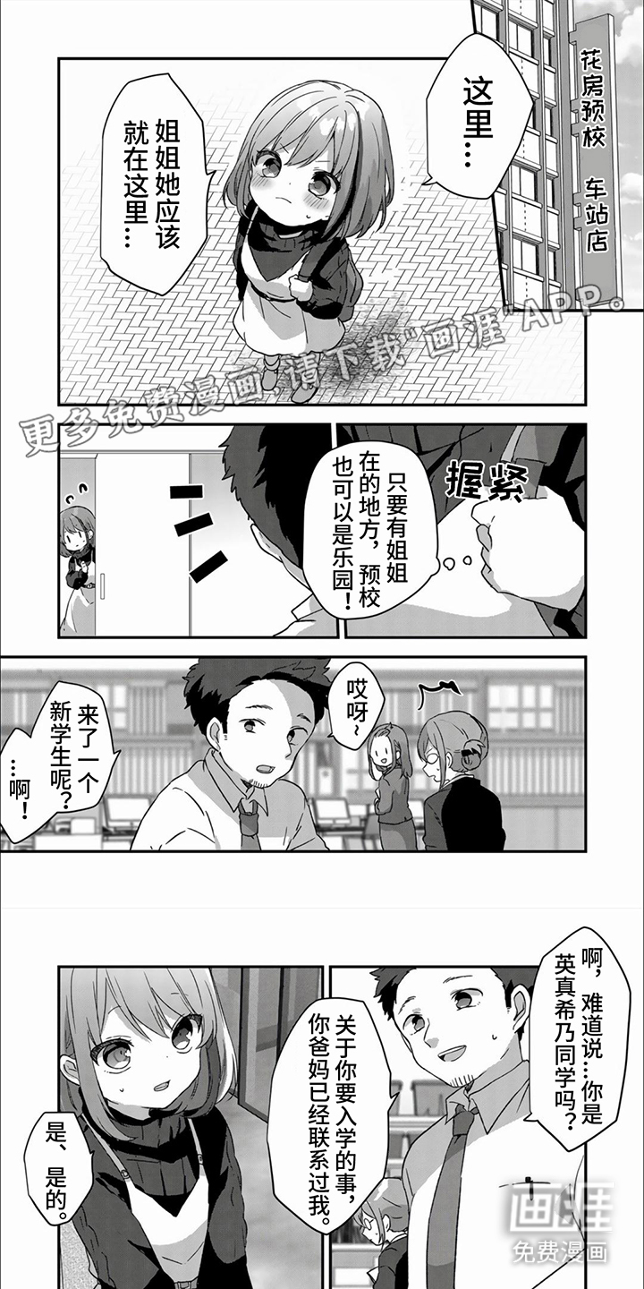 姐姐的治愈第7话图