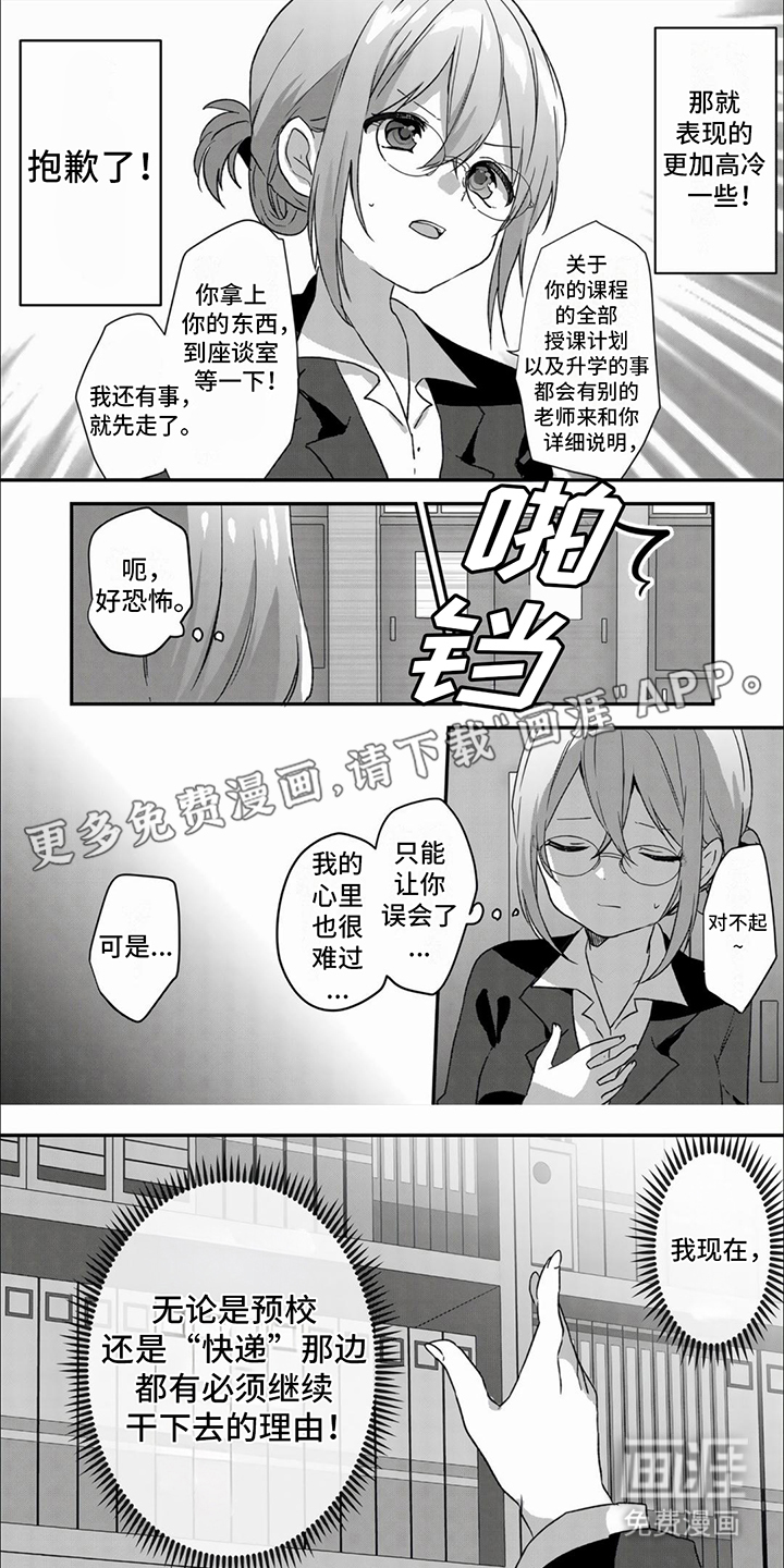 姐姐的治愈第8话图