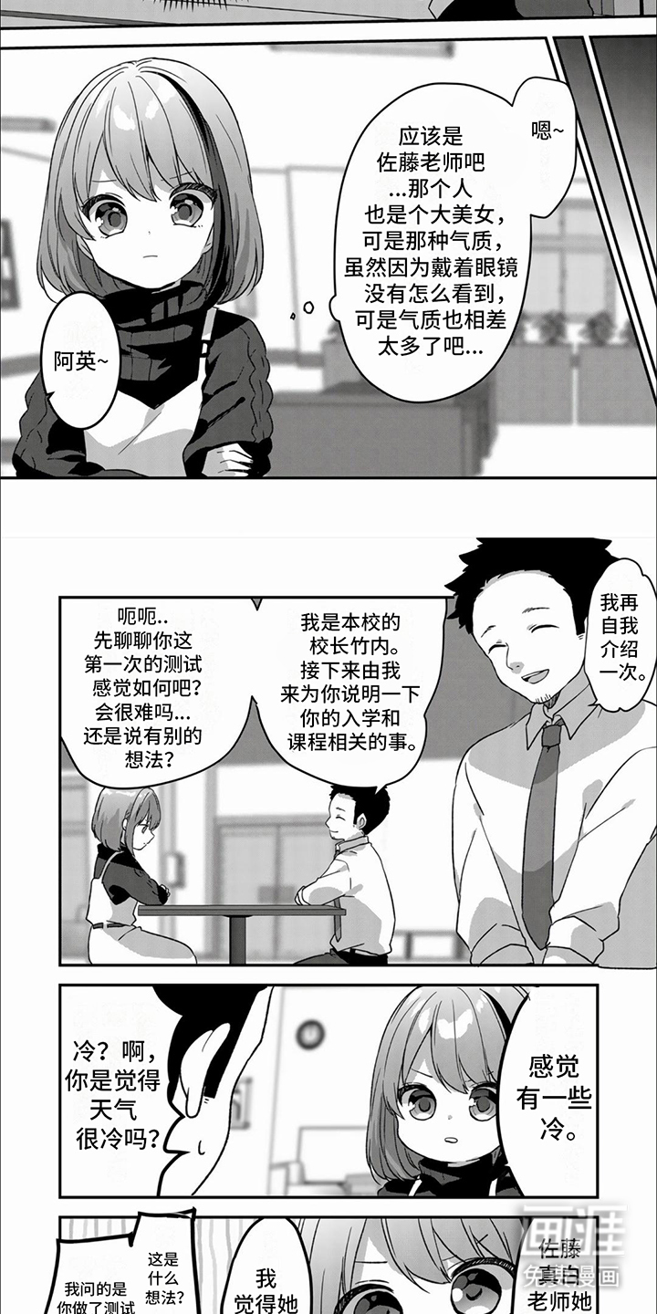 姐姐的治愈第8话图