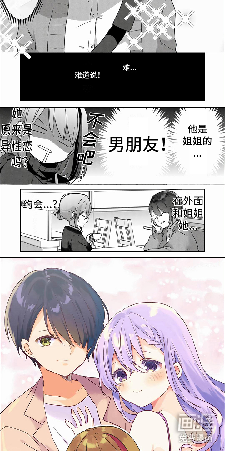 姐姐的治愈第9话图