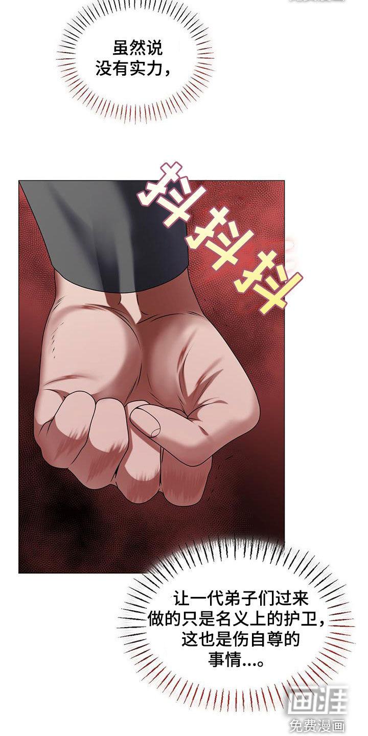 教主快住手第33话图