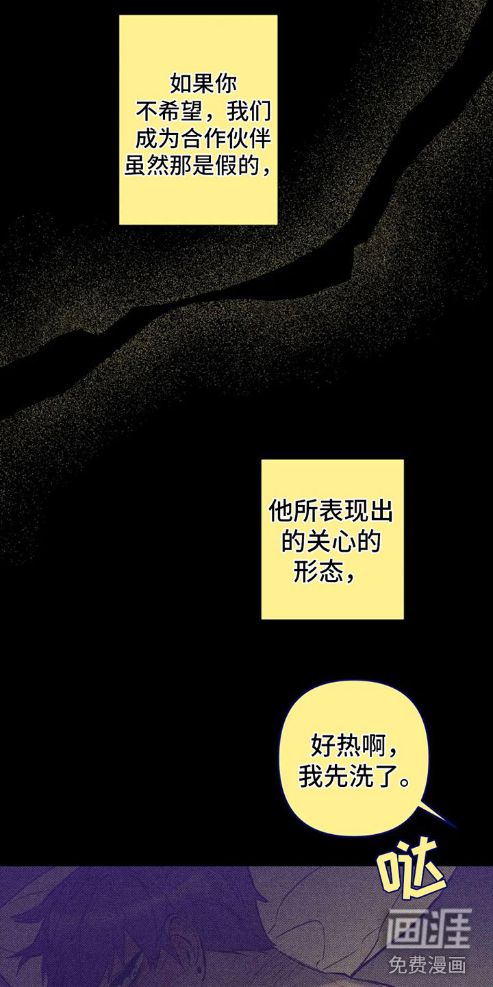 觉醒游戏 第10话 第8页