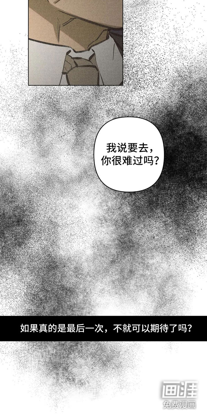 觉醒游戏 第10话 第14页