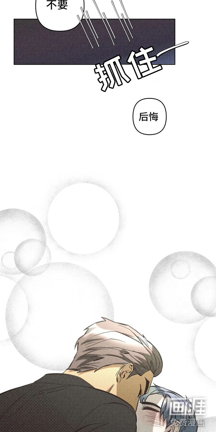 觉醒游戏 第10话 第17页