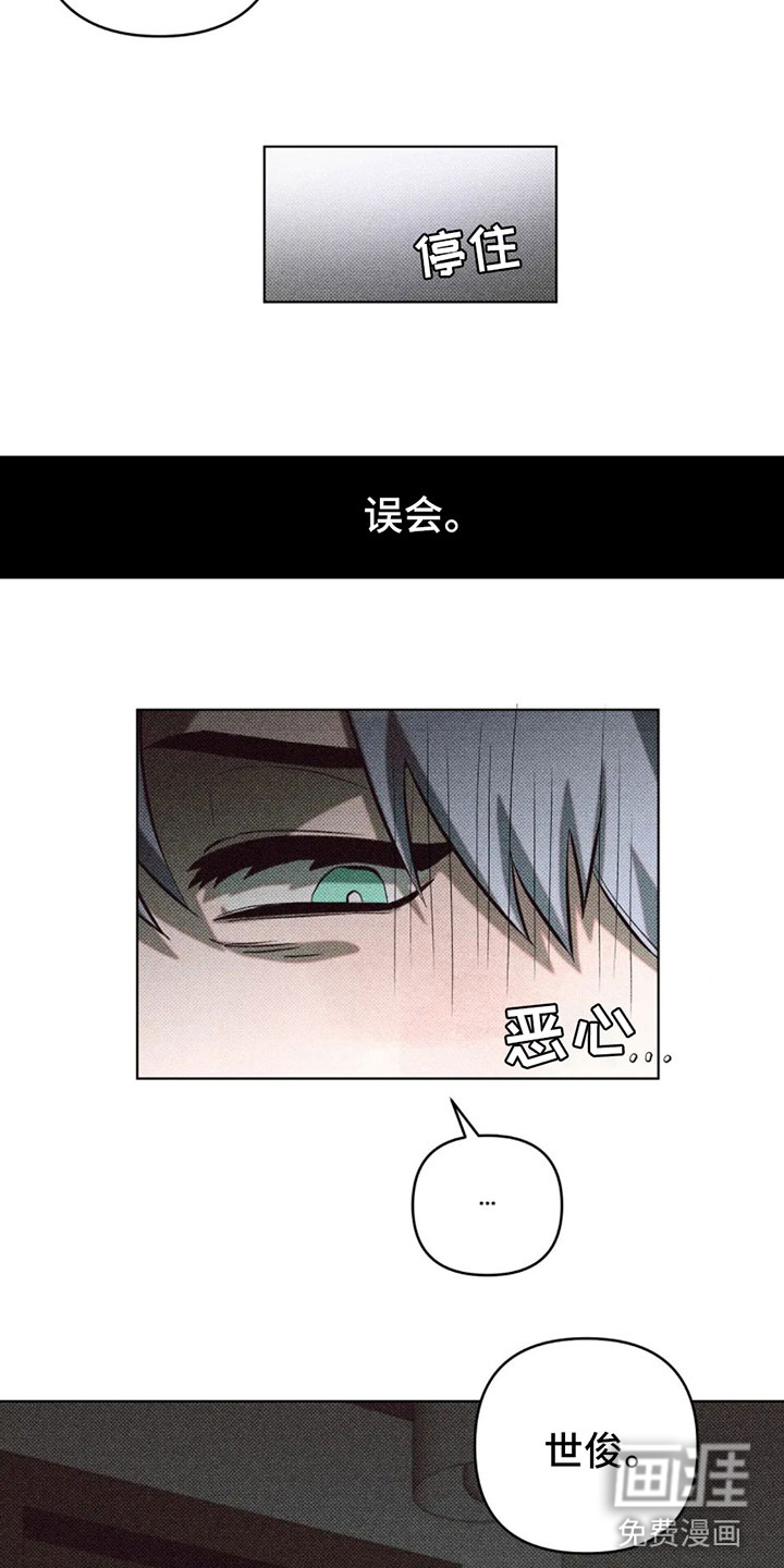 觉醒游戏 第10话 第24页