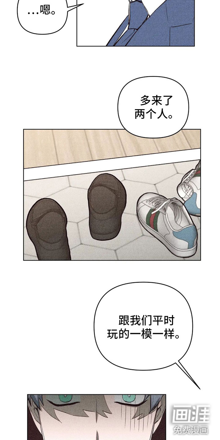 觉醒游戏 第11话 第1页