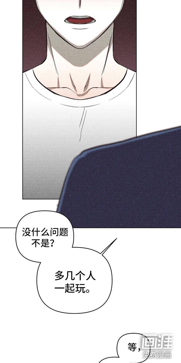 觉醒游戏 第11话 第2页