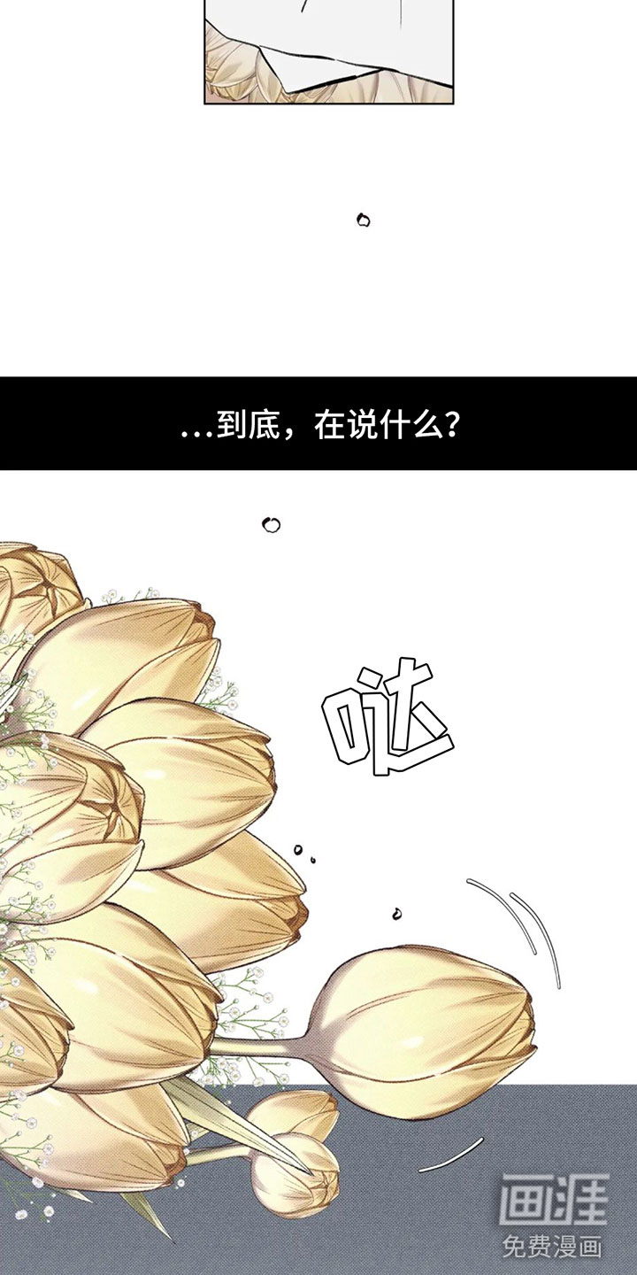 觉醒游戏 第11话 第4页