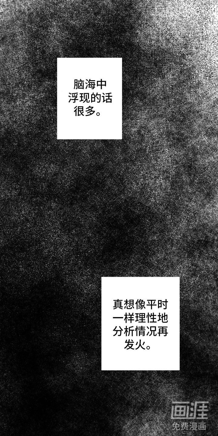 觉醒游戏 第11话 第8页