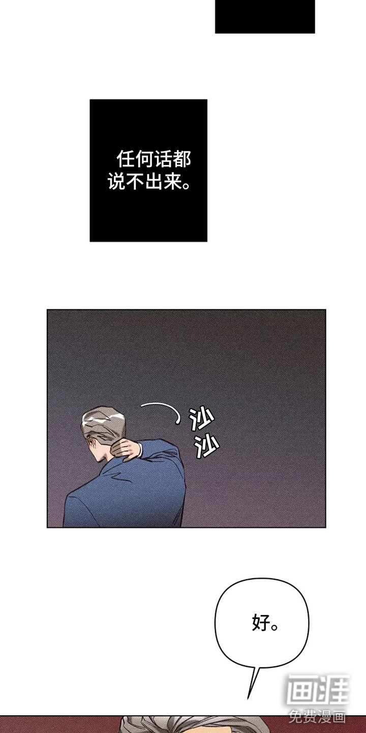 觉醒游戏 第11话 第13页