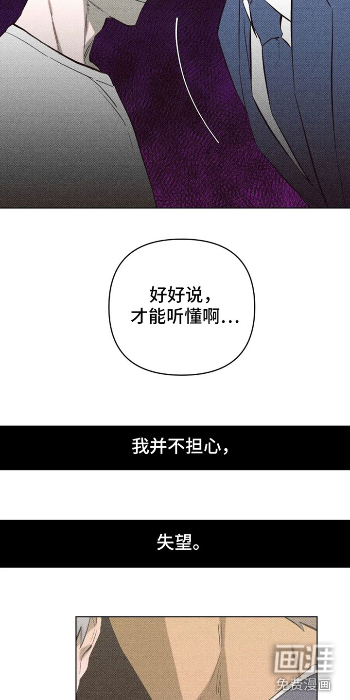 觉醒游戏 第11话 第17页