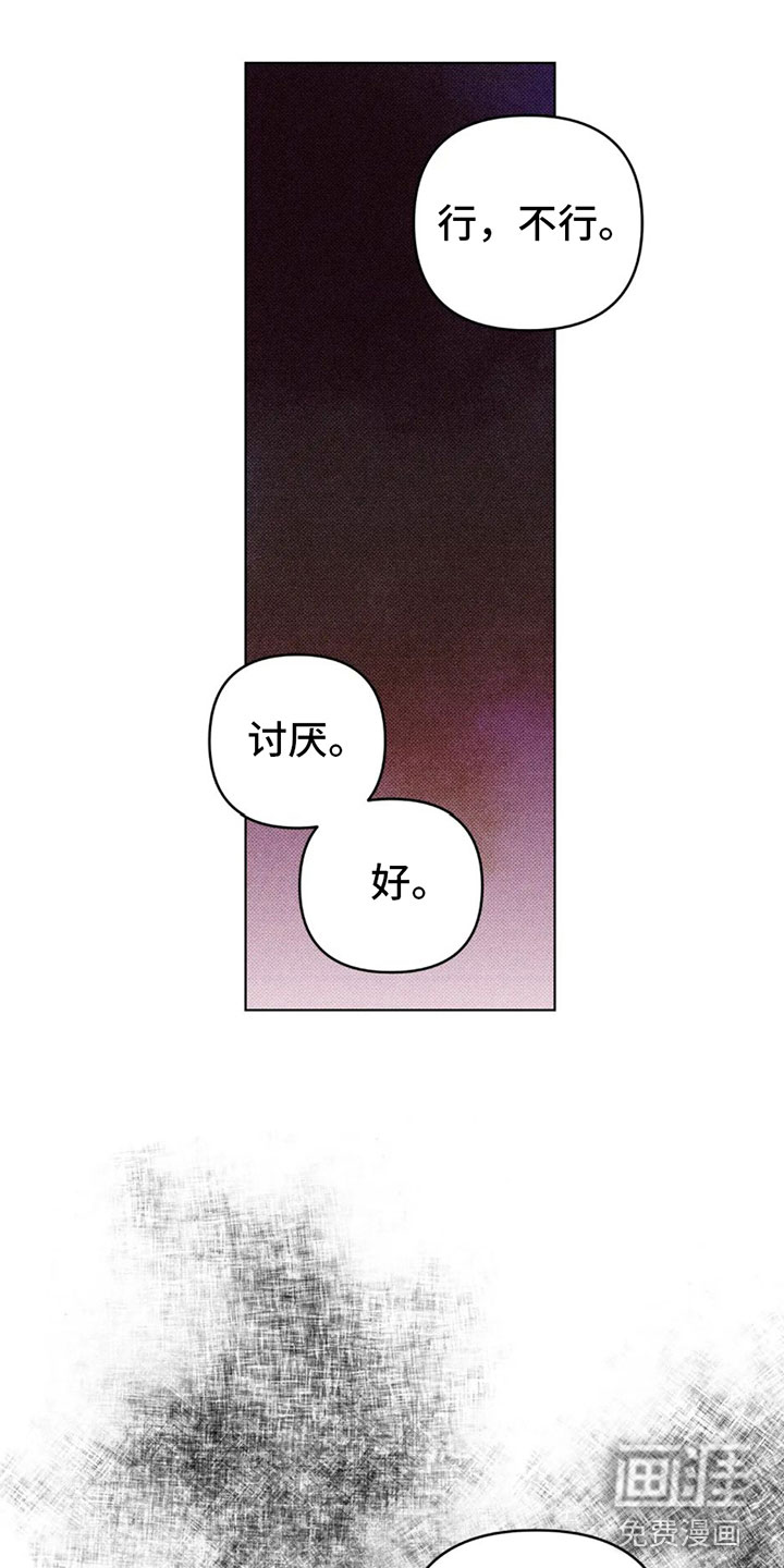 觉醒游戏 第11话 第19页