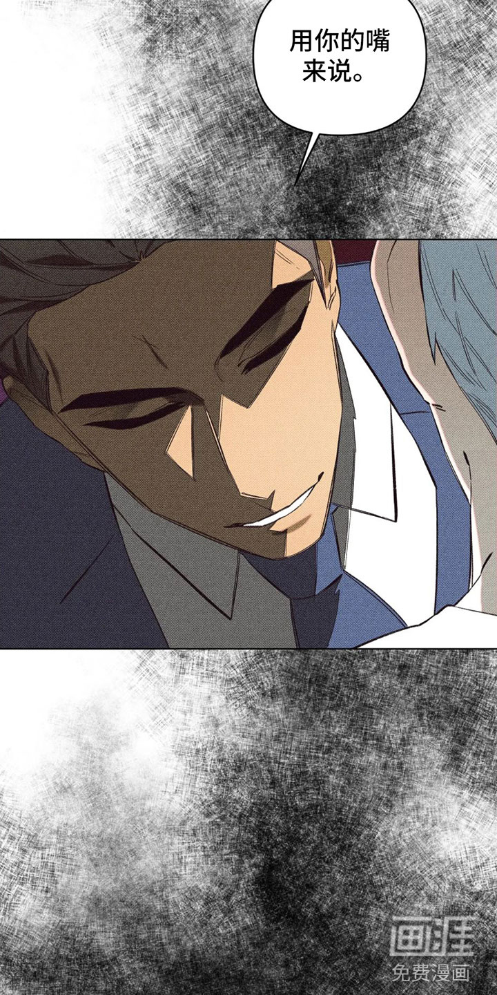 觉醒游戏 第11话 第20页