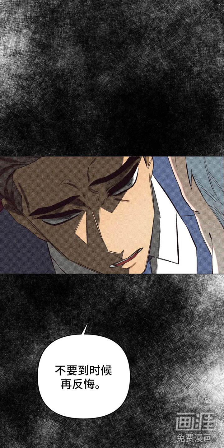 觉醒游戏 第11话 第21页