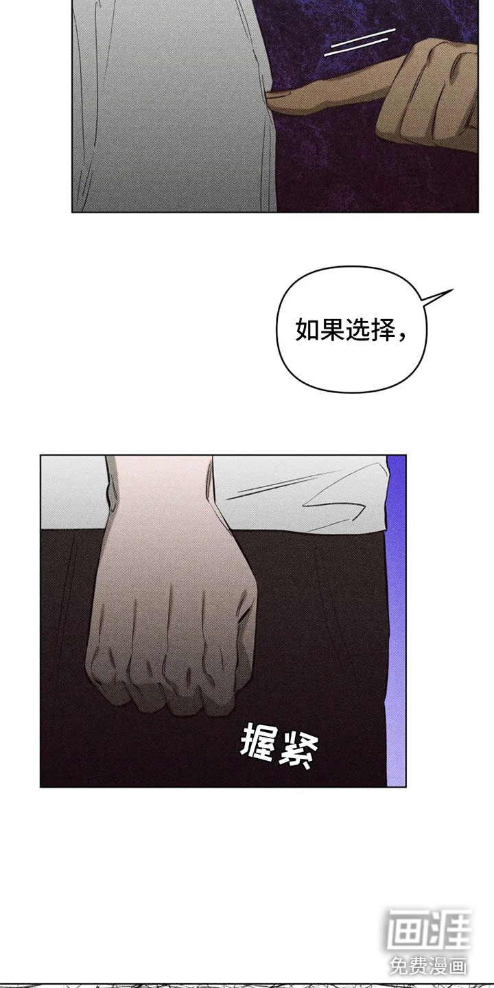 觉醒游戏 第11话 第23页