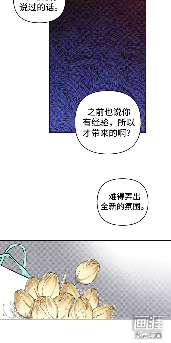 觉醒游戏 第11话 第25页