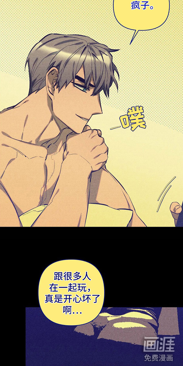 觉醒游戏 第12话 第3页