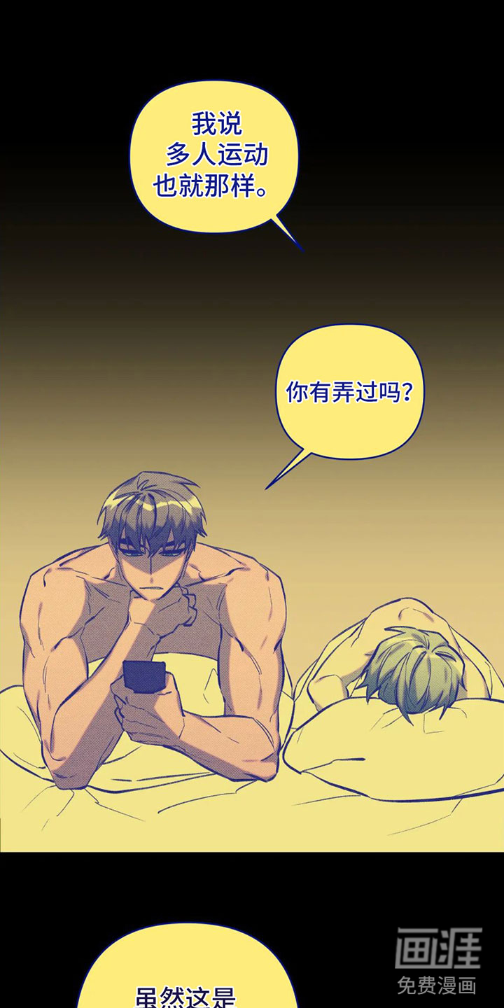 觉醒游戏 第12话 第6页