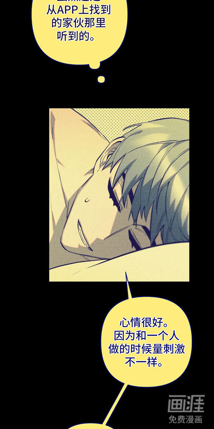 觉醒游戏 第12话 第7页