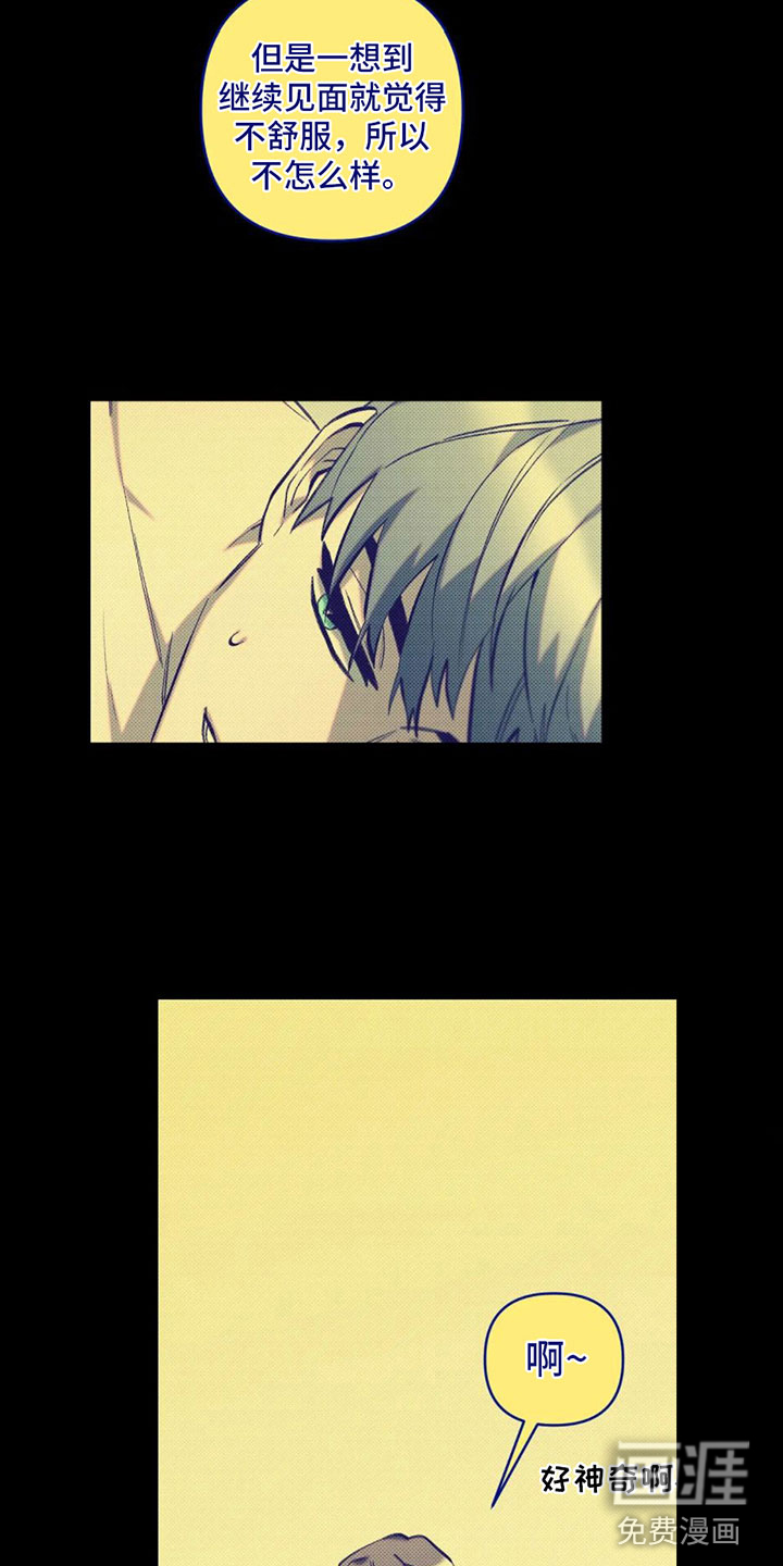 觉醒游戏 第12话 第8页