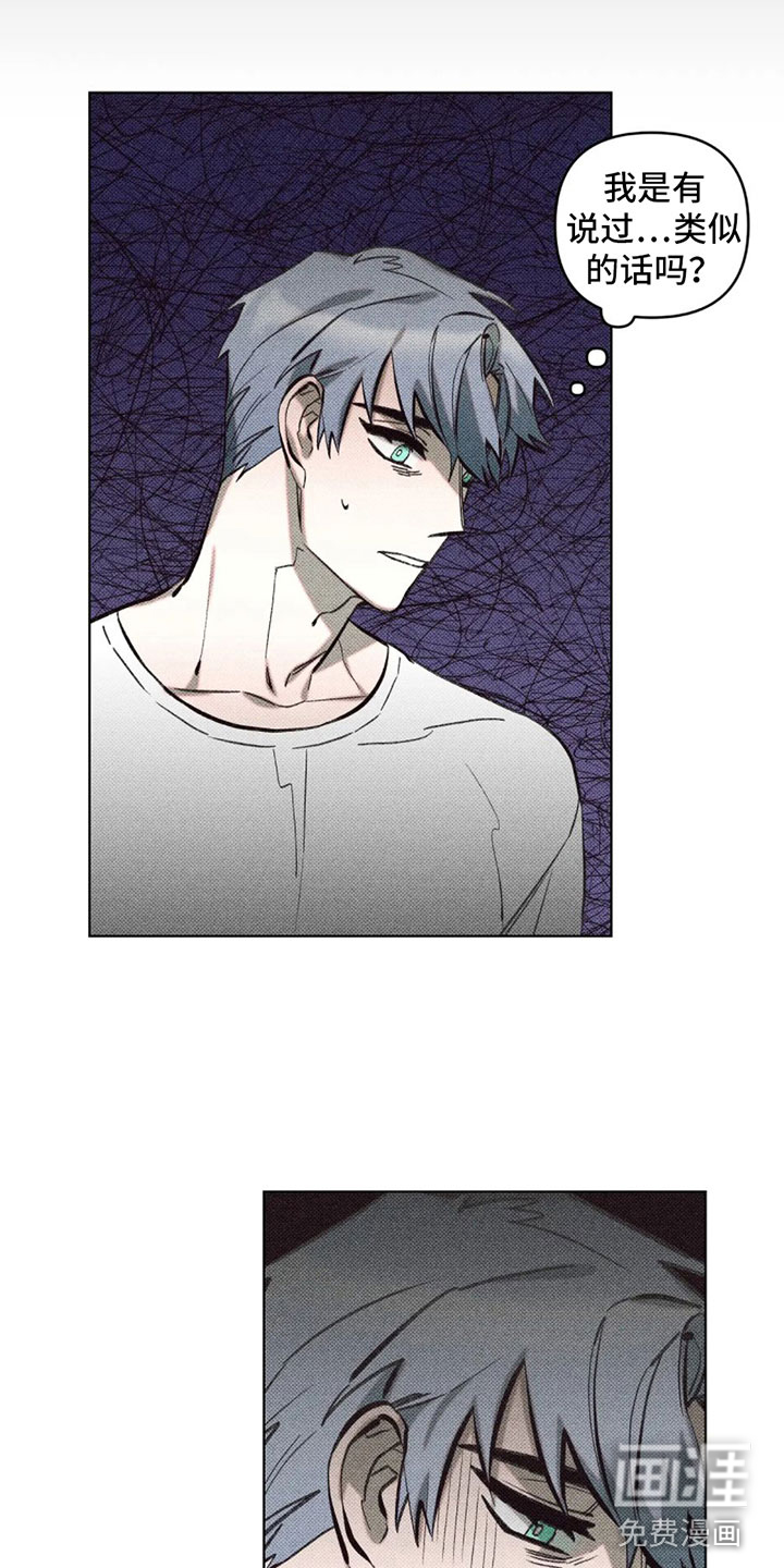 觉醒游戏 第12话 第11页