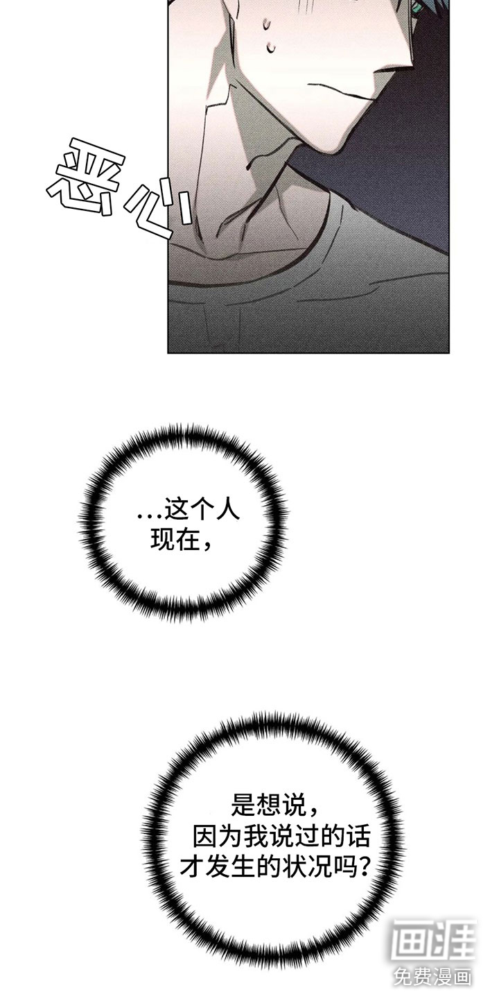 觉醒游戏 第12话 第12页