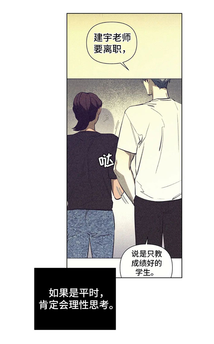 觉醒游戏 第12话 第13页