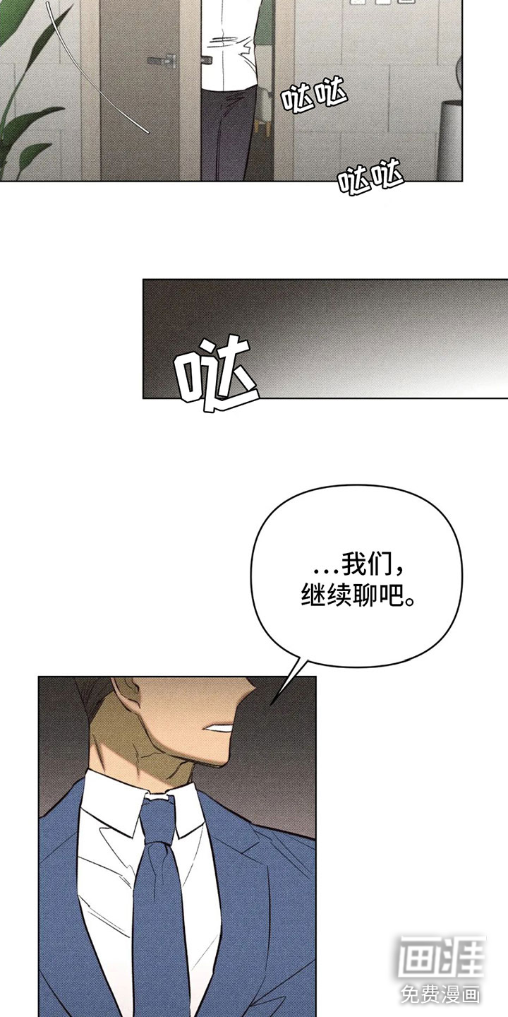 觉醒游戏 第12话 第20页