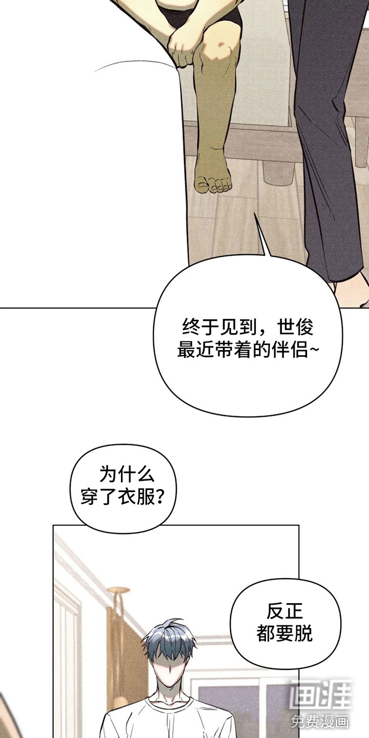 觉醒游戏 第12话 第28页