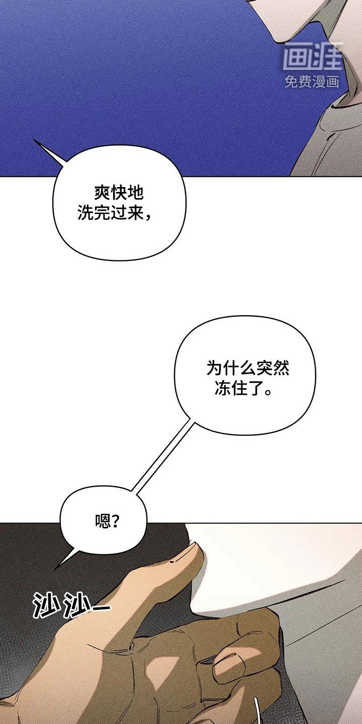 觉醒游戏 第13话 第2页