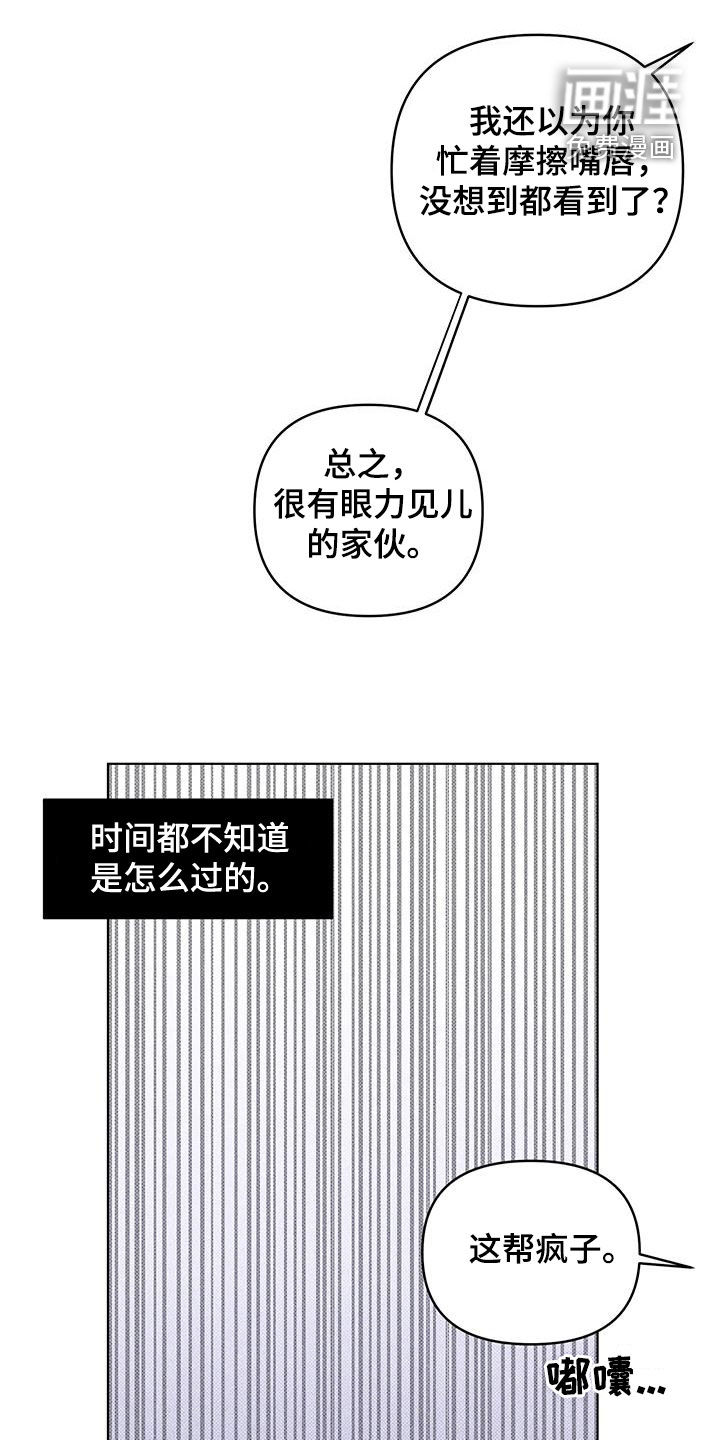 觉醒游戏 第13话 第6页