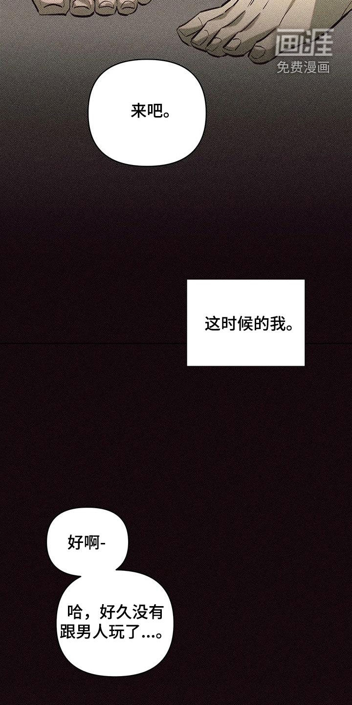 觉醒游戏 第13话 第8页