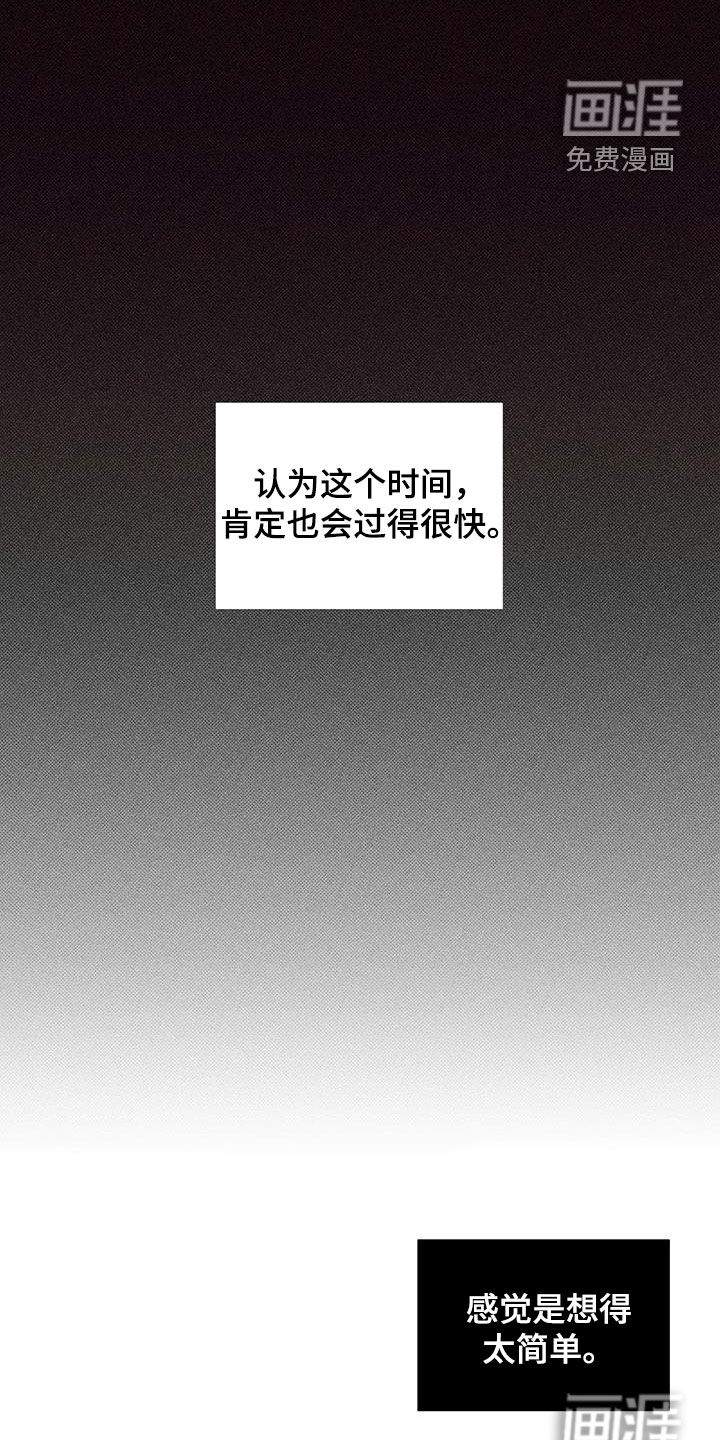 觉醒游戏 第13话 第9页