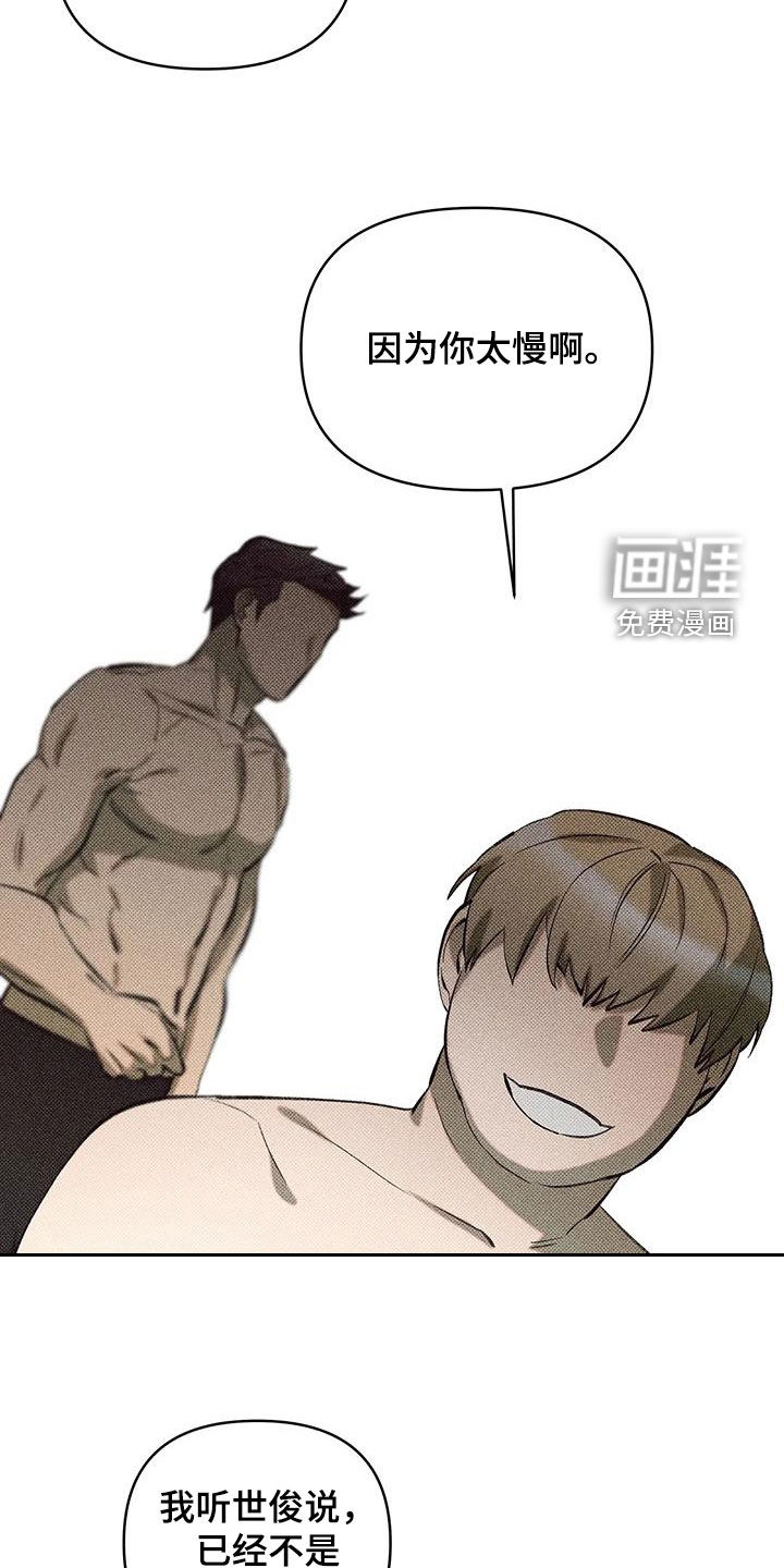 觉醒游戏 第13话 第16页