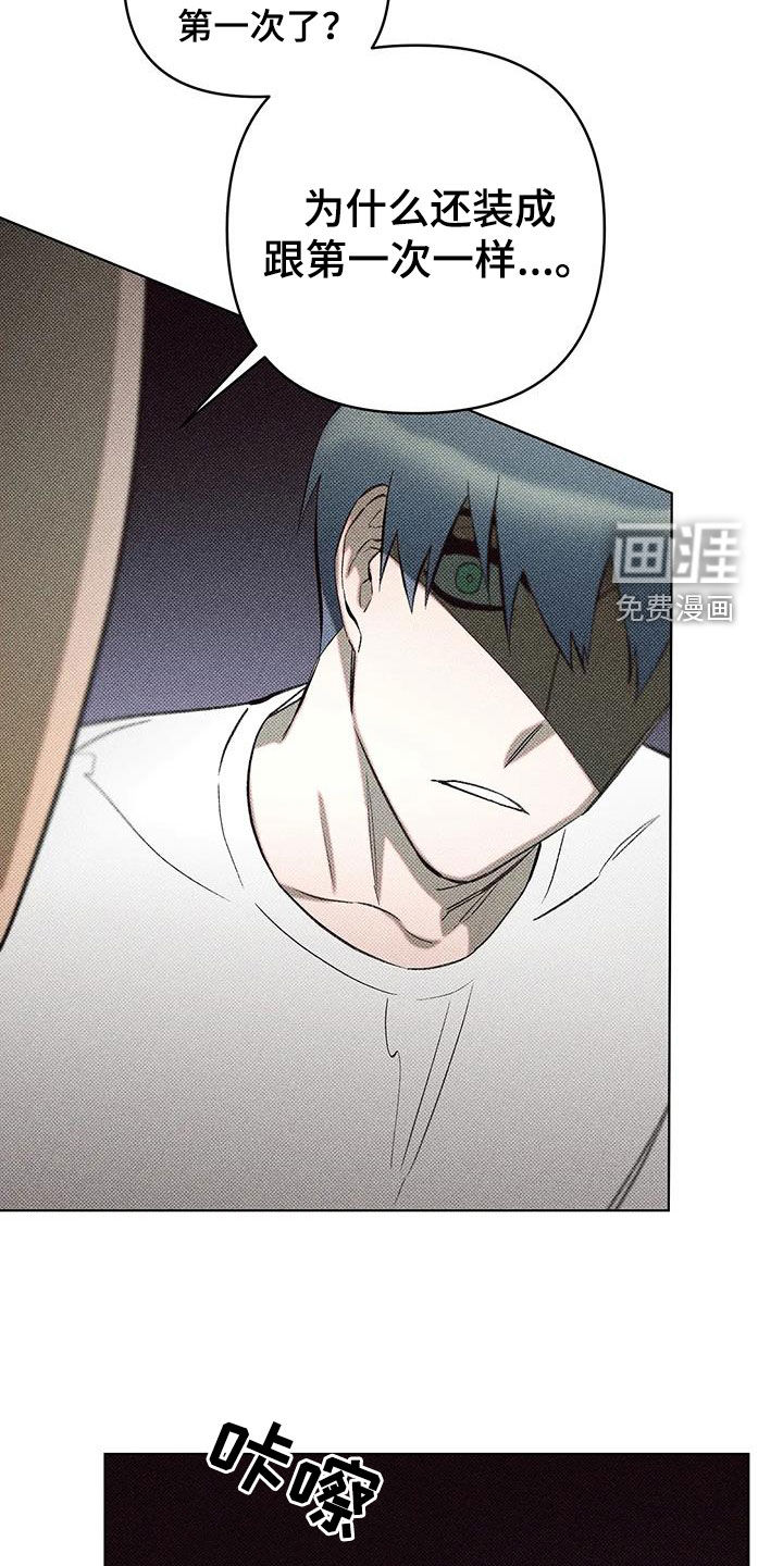 觉醒游戏 第13话 第17页