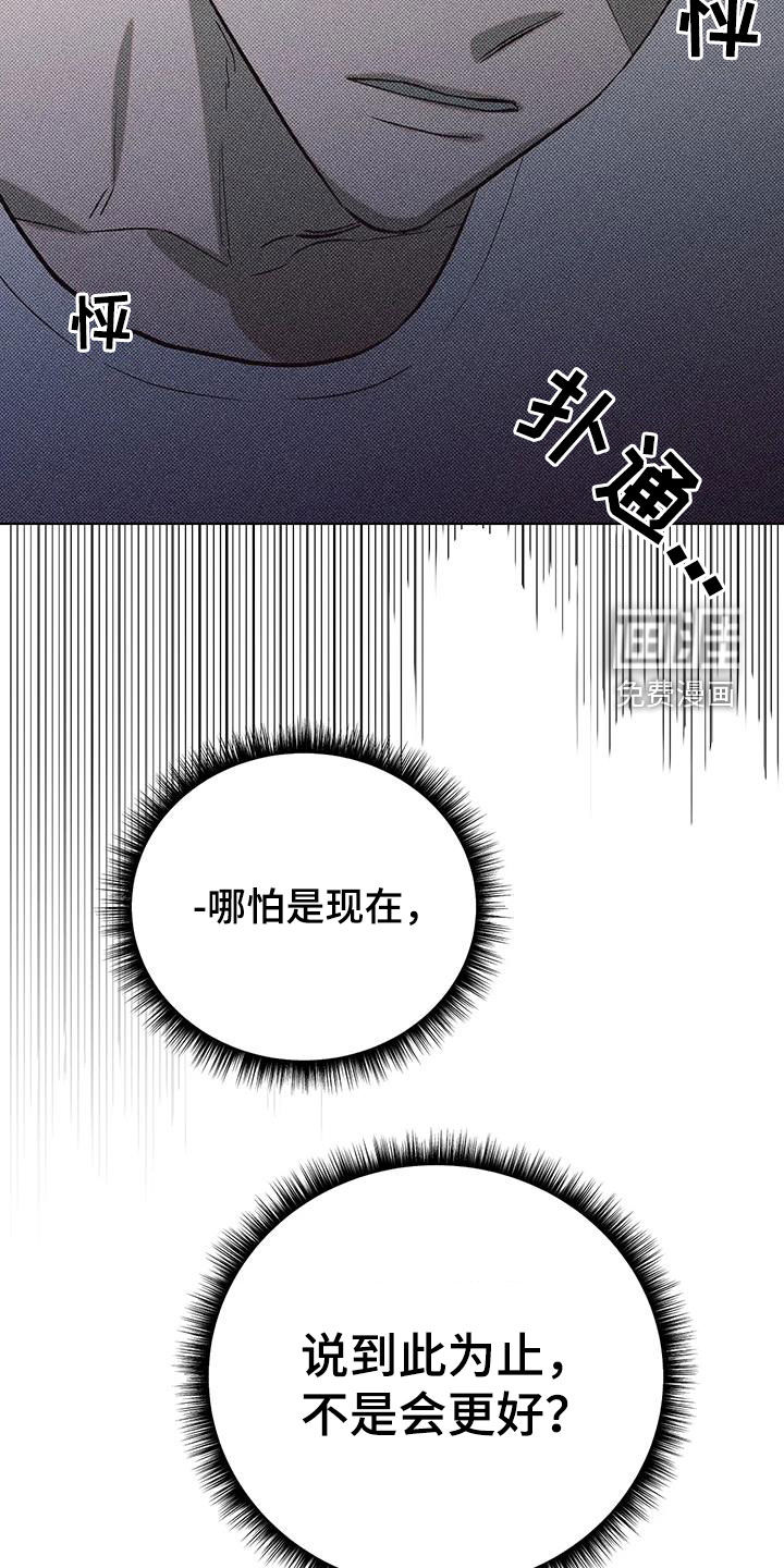 觉醒游戏 第13话 第21页