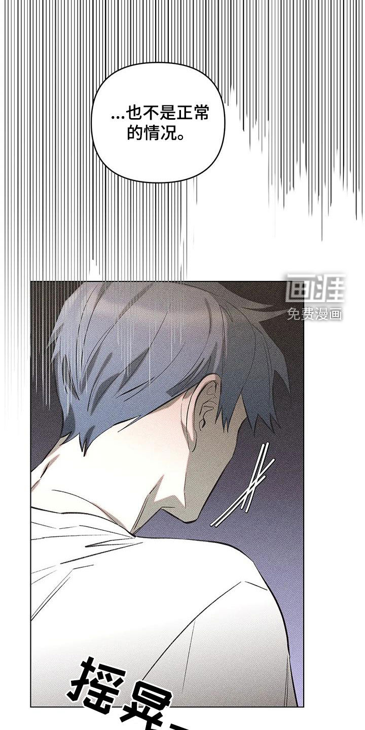 觉醒游戏 第13话 第23页