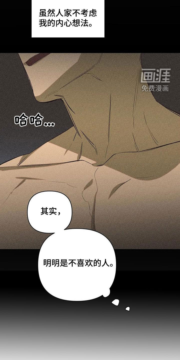 觉醒游戏 第13话 第33页