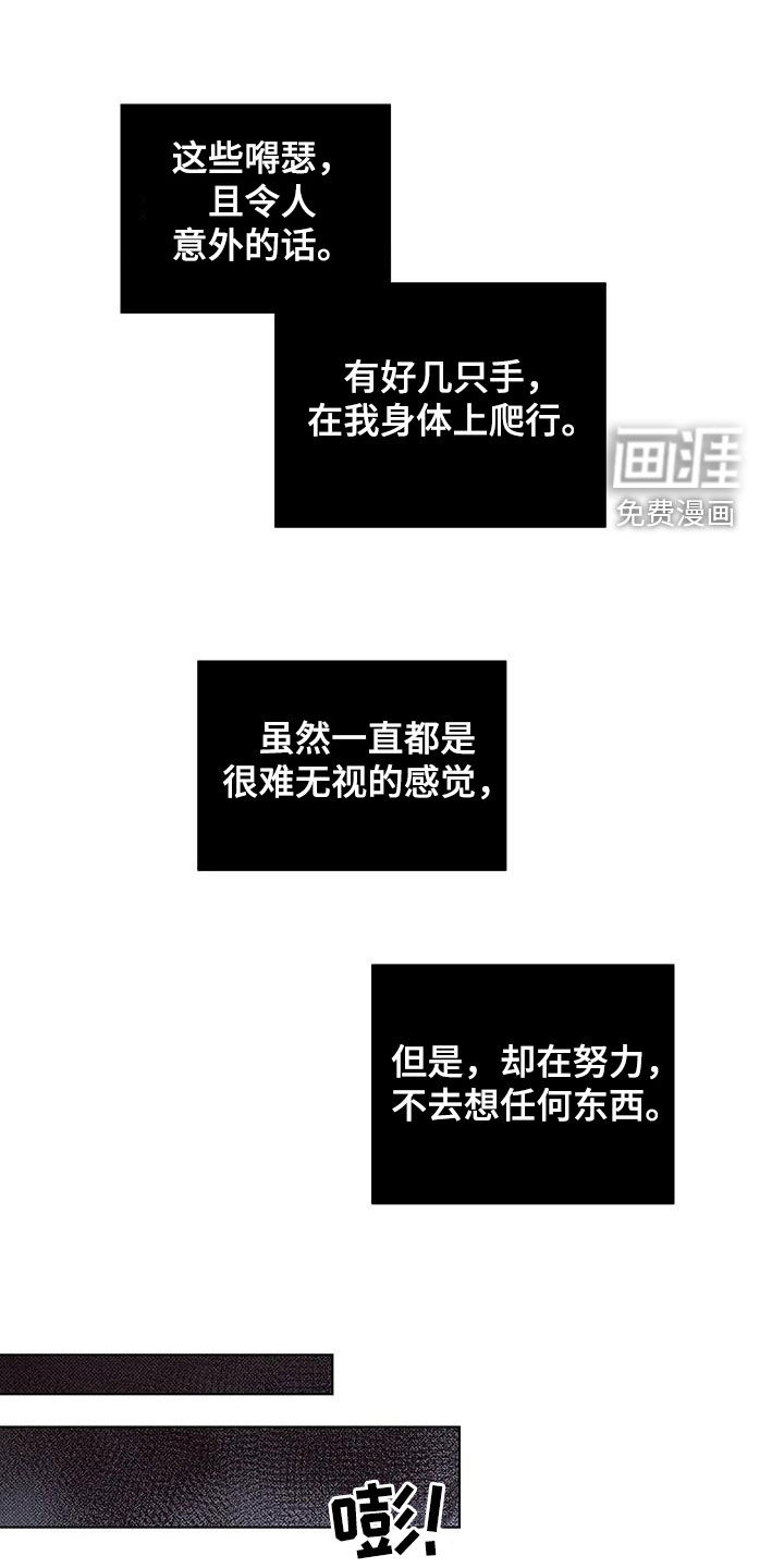 觉醒游戏 第13话 第35页