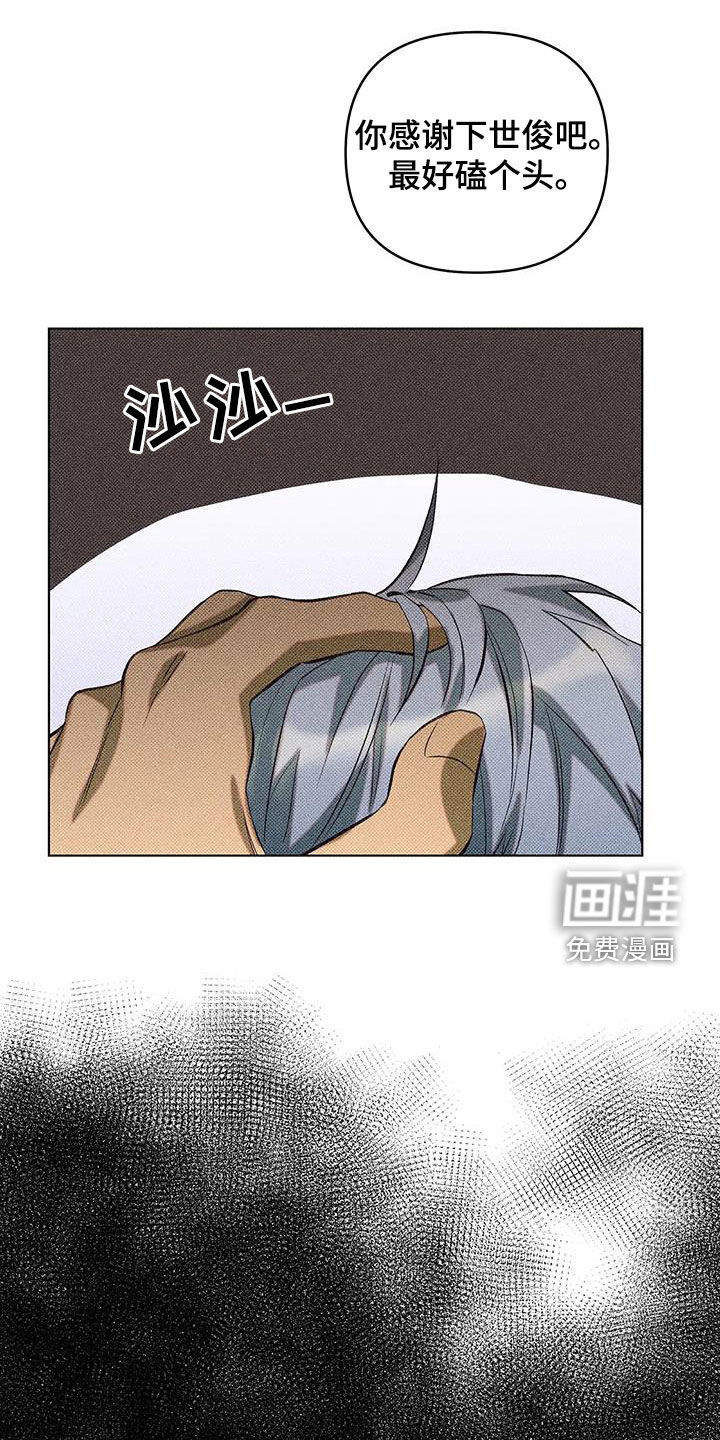 觉醒游戏 第13话 第37页