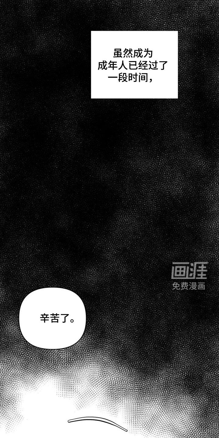 觉醒游戏 第13话 第38页