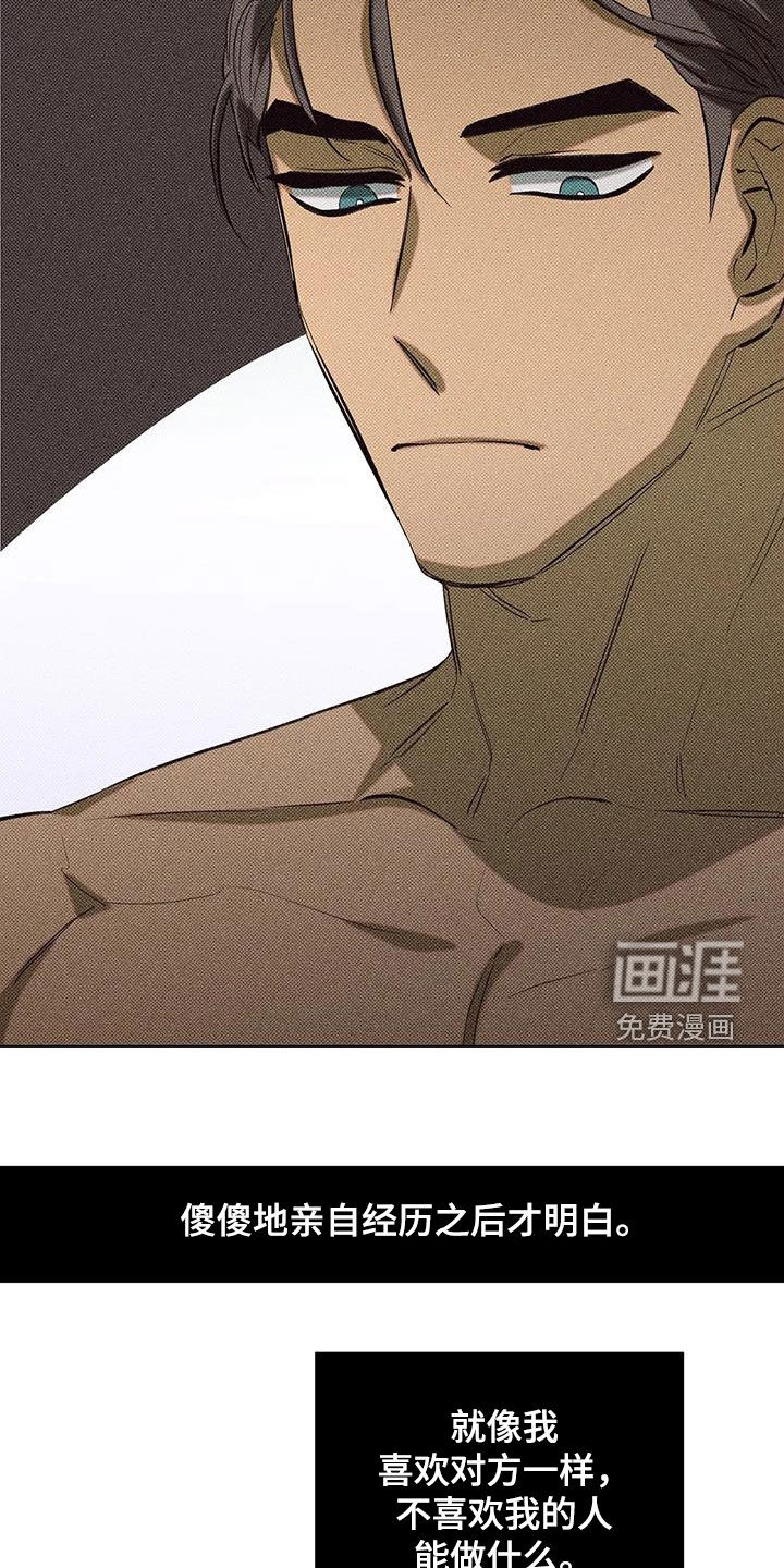 觉醒游戏 第13话 第40页