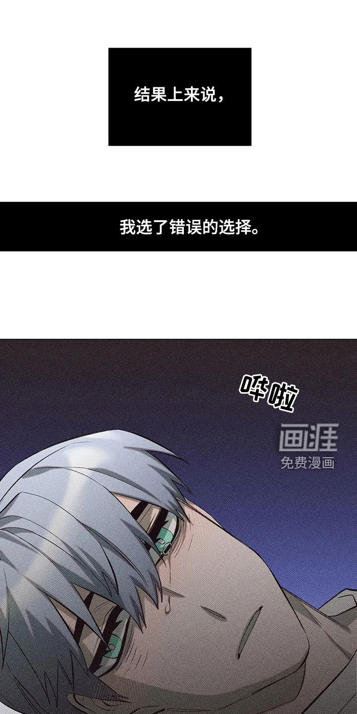 觉醒游戏 第13话 第42页