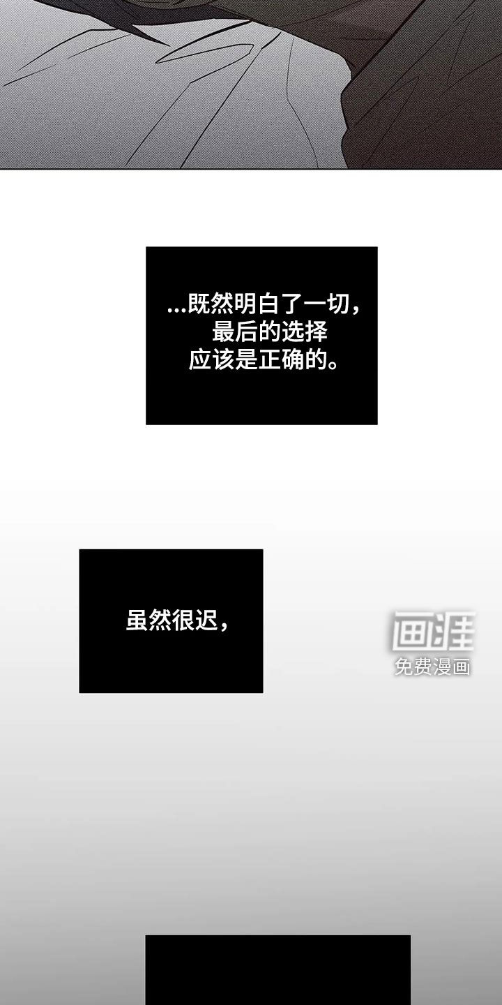 觉醒游戏 第13话 第43页