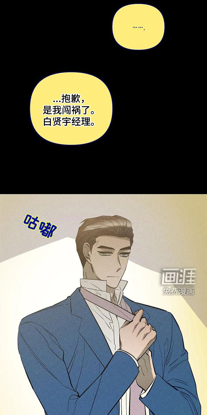 觉醒游戏 第14话 第6页