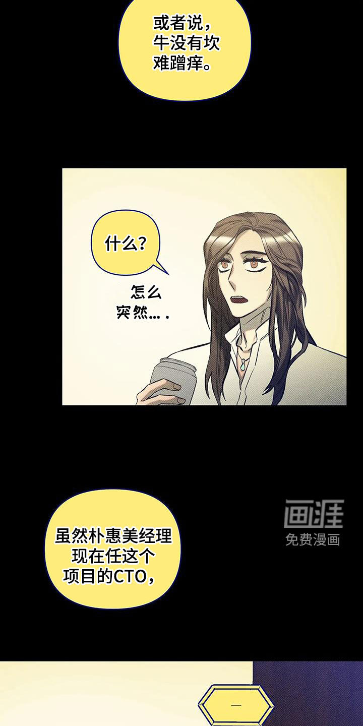 觉醒游戏 第14话 第9页