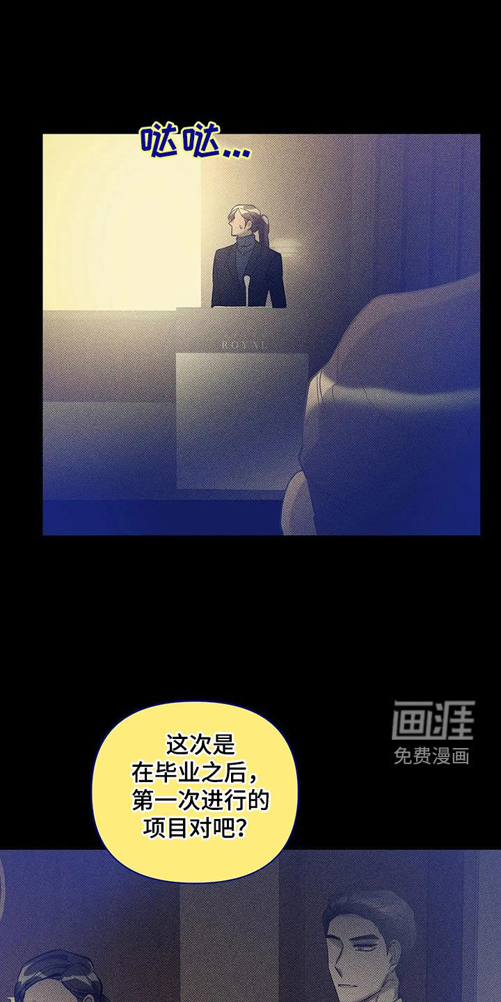 觉醒游戏 第14话 第11页