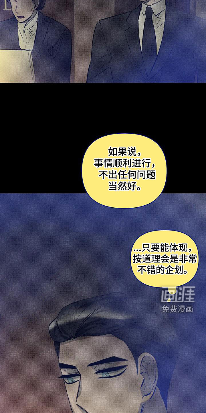 觉醒游戏 第14话 第12页